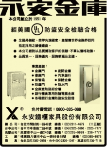 永安鐵櫃家具股份有限公司-undefined