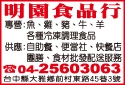 明園食品行-undefined