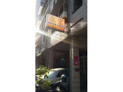 永宏汽車材料行-undefined