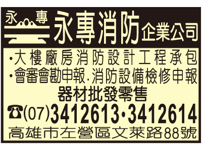 永專消防企業有限公司-undefined