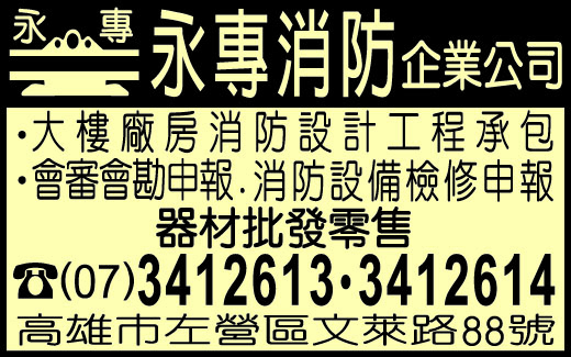 永專消防企業有限公司-undefined