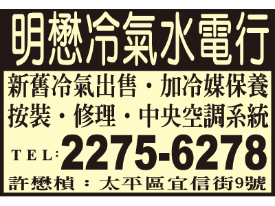 明懋冷氣水電行-undefined