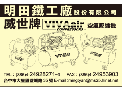 明田鐵工廠股份有限公司-undefined