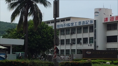 永記造漆工業股份有限公司-undefined