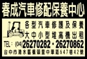 春成汽車修配保養中心-undefined