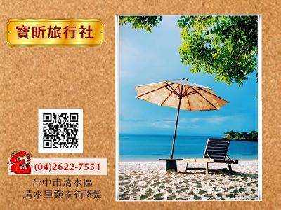 寶昕旅行社有限公司-undefined