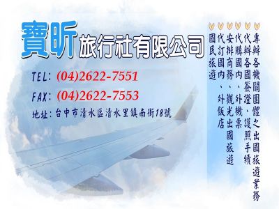 寶昕旅行社有限公司-undefined