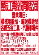 昱辰工業股份有限公司-undefined