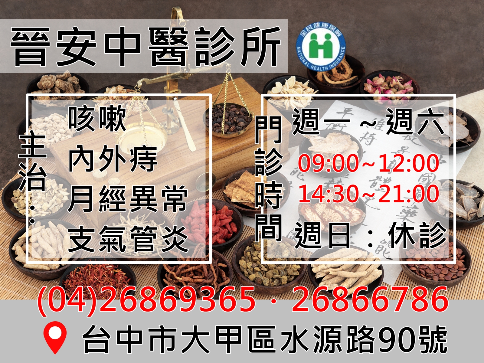 晉安中醫診所-undefined