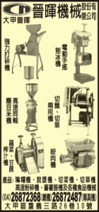 晉暉機械股份有限公司-undefined