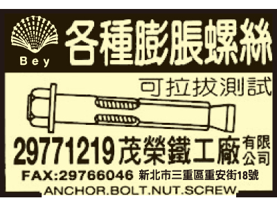 茂榮鐵工廠有限公司（總機）-undefined