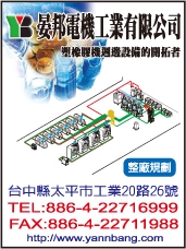 晏邦電機工業有限公司-undefined