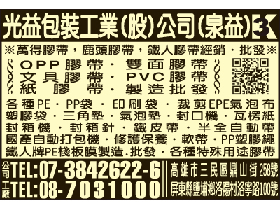 泉益包裝材料有限公司-undefined