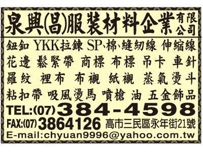 泉興服裝材料企業有限公司-undefined