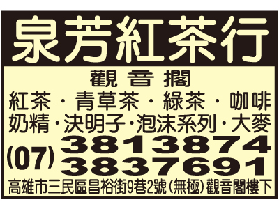 泉芳紅茶行-undefined