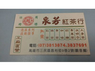 泉芳茶行-undefined