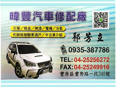 暐豐汽車修配廠-undefined
