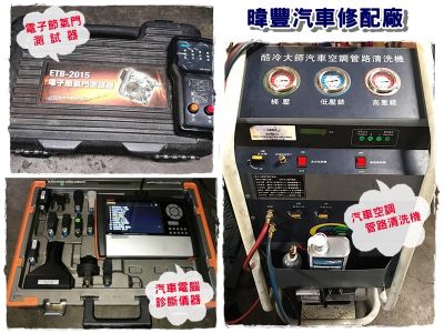 暐豐汽車修配廠-undefined