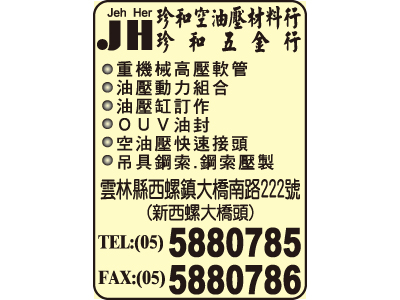 珍和五金行-undefined