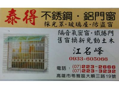 泰得鋁業行-undefined