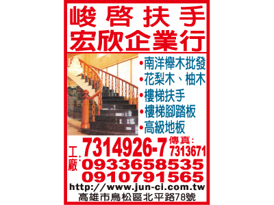 峻啟扶手有限公司-undefined