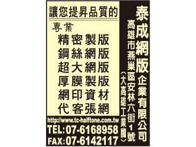 泰成網版企業有限公司-undefined