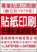 泰揚特殊印刷有限公司-undefined