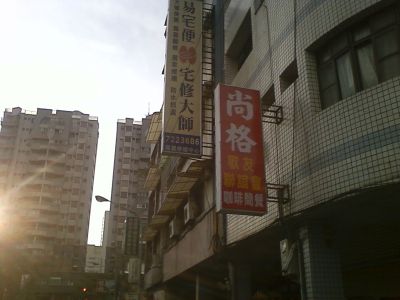 泰鍏營造有限公司-undefined