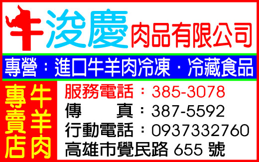 浚慶肉品有限公司-undefined