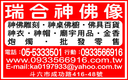 瑞合佛具行-undefined