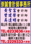 崇誠聯合會計師事務所-undefined