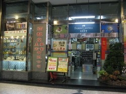 涵馥堂美術事業有限公司-undefined