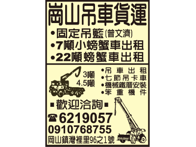 崗山起重吊車工程行-undefined