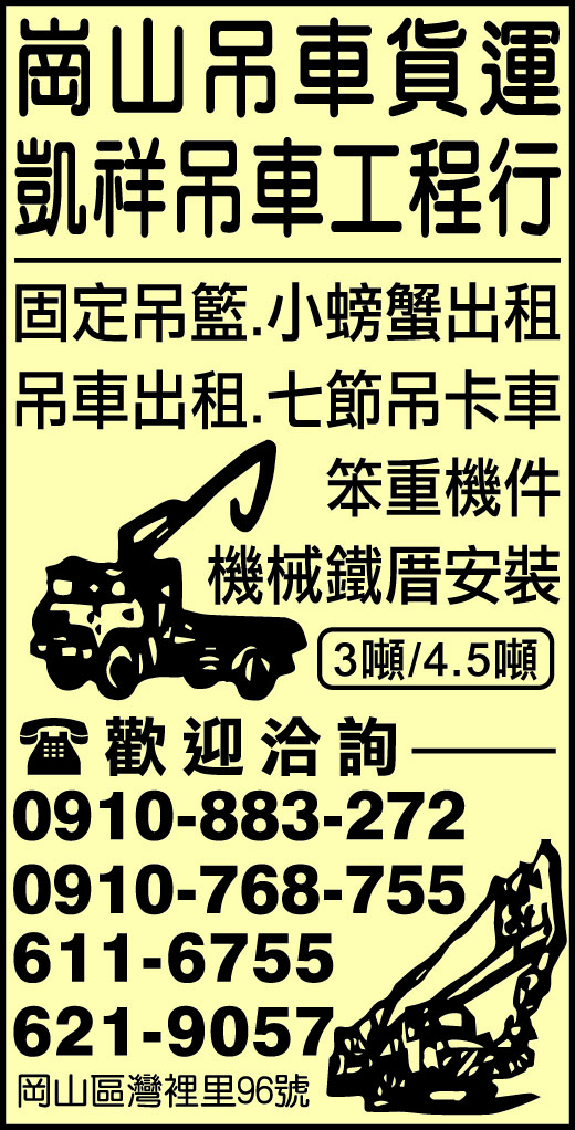 崗山起重吊車工程行-undefined