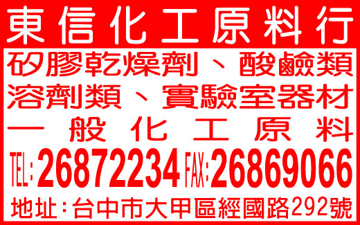 東信化工原料行-undefined