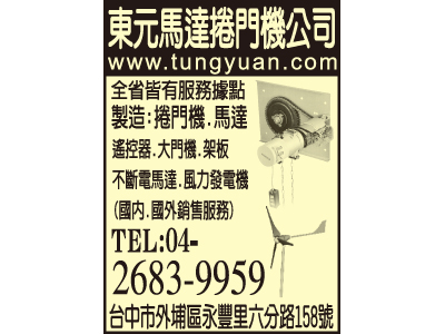 東元馬達捲門機有限公司-undefined