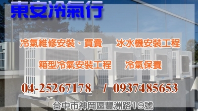 東安冷氣行-undefined