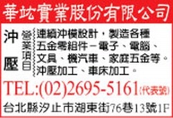 華竑實業股份有限公司-undefined