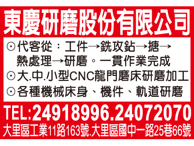 東慶研磨股份有限公司-undefined
