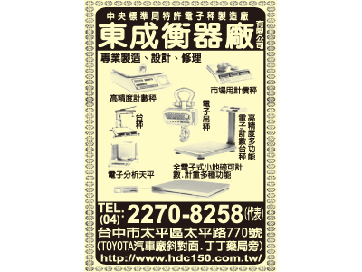 東成衡器廠有限公司-undefined