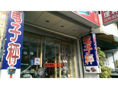 東成衡器廠有限公司-undefined