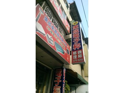 東成衡器廠有限公司-undefined