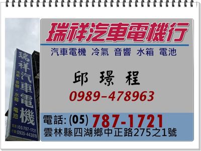 瑞祥汽車電機行➢汽車保養維修-undefined