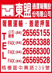 東盟通運報關股份有限公司-undefined