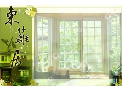 東籬居民宿-undefined