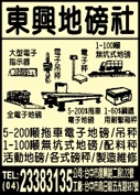 東興地磅社-undefined