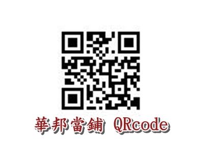 華邦當鋪-undefined