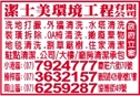 潔士美環境工程有限公司-undefined