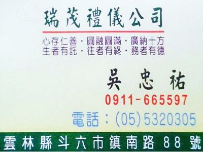 瑞茂棺木店-undefined