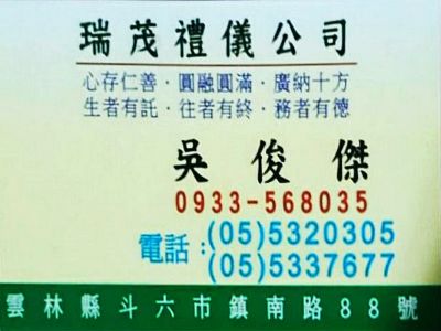 瑞茂棺木店-undefined